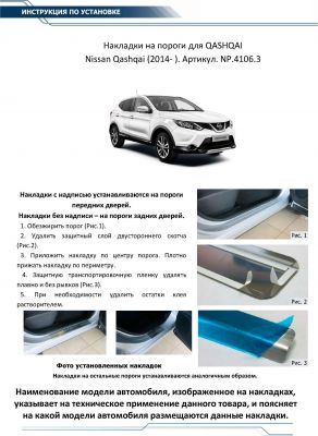 RIVAL RIVAL NP.4106.3 Накладки порогов RIVAL (4 шт.) Nissan Qashqai (2014-) (название модели) (NP.4106.3)
