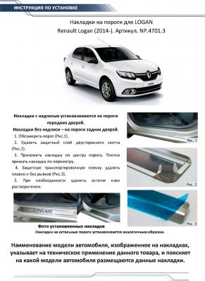 RIVAL RIVAL NP.4701.3 Накладки порогов RIVAL (4 шт.) Renault Logan 2014- (название модели) (NP.4701.3)