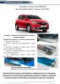 RIVAL RIVAL NP.4702.3 Накладки порогов RIVAL (4 шт.) Renault Sandero 2014- (название модели) (NP.4702.3)