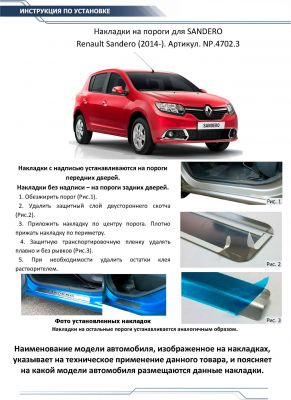 RIVAL RIVAL NP.4702.3 Накладки порогов RIVAL (4 шт.) Renault Sandero 2014- (название модели) (NP.4702.3)