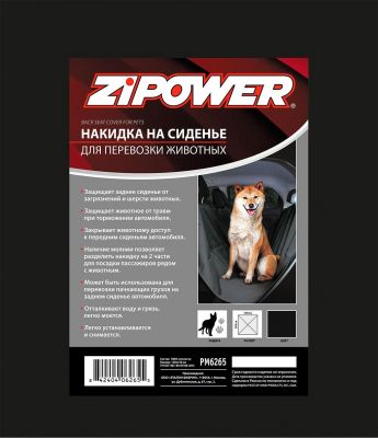 ZIPOWER Накидка на сиденье для перевозки животных, черная, 150х150 см (PM6265)