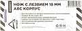 Arnezi R5000014 нож с выдвижным сегментированным лезвием 18 мм, металлические направляющие, корпус ABS Arnezi R5000014 нож с выдвижным сегментированным лезвием 18 мм, металлические направляющие, корпус ABS
