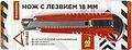 Arnezi R5000014 нож с выдвижным сегментированным лезвием 18 мм, металлические направляющие, корпус ABS Arnezi R5000014 нож с выдвижным сегментированным лезвием 18 мм, металлические направляющие, корпус ABS