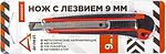 Arnezi R5000015 нож с выдвижным сегментированным лезвием 9 мм, металлические направляющие