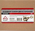 ARNEZI R7704010 захват для кузовных работ двусторонний, 3 т