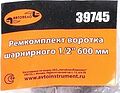 АвтоDело 39745 ремкомплект шарнирного воротка 1/2