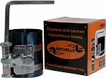 АвтоDело 40053 оправка для поршневых колец 50–125 мм, высота 75 мм