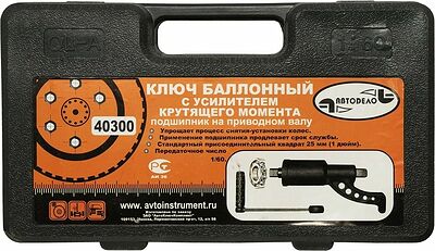 АвтоDело 40300 ключ баллонный с усилителем крутящего момента 1:60, 3600 Н·м, квадрат 1