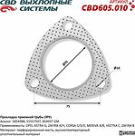 CBD CBD605.010 прокладка приёмной трубы Opel Astra G, Zafira, Corsa C/D/E, Meriva, Vectra C