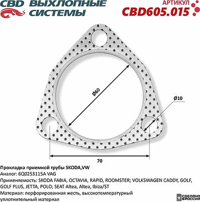 CBD CBD605.015 прокладка приёмной трубы Skoda, VW, Seat (6Q0253115A)