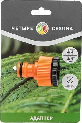 ЧЕТЫРЕ СЕЗОНА 62-0212 Адаптер на кран быстрого соединения 1/2 quot;-3/4 quot; ЧЕТЫРЕ СЕЗОНА