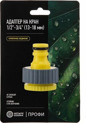 ЧЕТЫРЕ СЕЗОНА 62-0212-F Адаптер на кран быстрого соединения 1/2 quot;-3/4 quot; с термопластичной резиной Профи ЧЕТЫРЕ СЕЗОНА