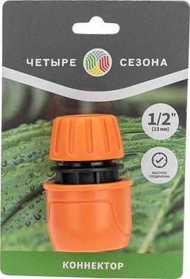 ЧЕТЫРЕ СЕЗОНА 62-0216 Коннектор для шланга, быстросъемный, 1/2 quot; ЧЕТЫРЕ СЕЗОНА