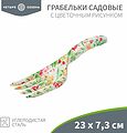 ЧЕТЫРЕ СЕЗОНА 64-0012 Грабельки садовые с цветочным рисунком, 23х7,3см ЧЕТЫРЕ СЕЗОНА ЧЕТЫРЕ СЕЗОНА 64-0012 Грабельки садовые с цветочным рисунком, 23х7,3см ЧЕТЫРЕ СЕЗОНА