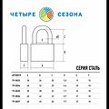 ЧЕТЫРЕ СЕЗОНА 79-0034 Замок навесной серия Сталь 40мм ЧЕТЫРЕ СЕЗОНА ЧЕТЫРЕ СЕЗОНА 79-0034 Замок навесной серия Сталь 40мм ЧЕТЫРЕ СЕЗОНА