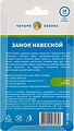 ЧЕТЫРЕ СЕЗОНА 79-0043 Замок навесной серия Сталь 30мм длинная дужка ЧЕТЫРЕ СЕЗОНА