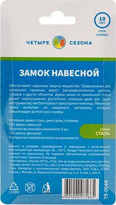 ЧЕТЫРЕ СЕЗОНА 79-0044 Замок навесной серия Сталь 40мм длинная дужка ЧЕТЫРЕ СЕЗОНА