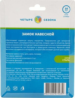 ЧЕТЫРЕ СЕЗОНА 79-0046 Замок навесной серия Сталь 60мм длинная дужка ЧЕТЫРЕ СЕЗОНА