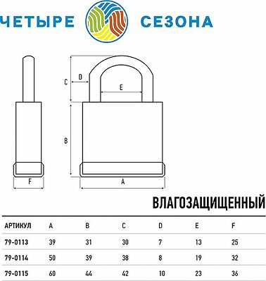 ЧЕТЫРЕ СЕЗОНА 79-0113 Замок навесной ВЗ-30 ЧЕТЫРЕ СЕЗОНА