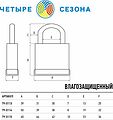 ЧЕТЫРЕ СЕЗОНА 79-0114 Замок навесной ВЗ-40 ЧЕТЫРЕ СЕЗОНА