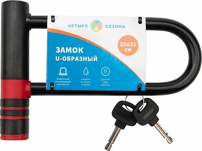 ЧЕТЫРЕ СЕЗОНА 79-0400 Замок-скоба U-образазный 15х21см черный ЧЕТЫРЕ СЕЗОНА
