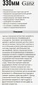 Ganz ECO GIS01001 каркасная щётка стеклоочистителя 330 мм (13″), 4 адаптера