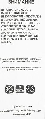 GANZ Щетка стеклоочистителя ECO 530mm (GIS01007)