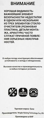 Ganz ECO GIS01009 каркасная щётка стеклоочистителя 600 мм (24″), 4 адаптера