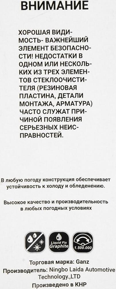 GANZ Щетка стеклоочистителя бескаркасная 430mm (GIS01016)
