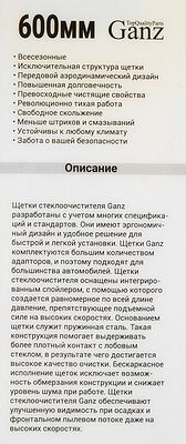 Ganz NEW GIS01036 бескаркасная щётка стеклоочистителя 600 мм (24″), 10 адаптеров