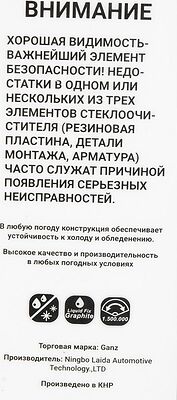 Ganz NEW GIS01037 бескаркасная щётка стеклоочистителя 650 мм (26″), 10 адаптеров