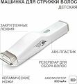 HALSA 60-0616 Машинка для стрижки волос детская, белая HALSA