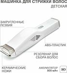 HALSA 60-0616 Машинка для стрижки волос детская, белая HALSA