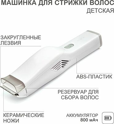 HALSA 60-0616 Машинка для стрижки волос детская, белая HALSA