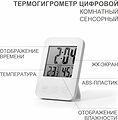 HALSA HLS-E-101 Термогигрометр комнатный, цифровой, сенсорный, с функцией будильника HALSA