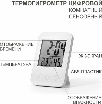 HALSA HLS-E-101 Термогигрометр комнатный, цифровой, сенсорный, с функцией будильника HALSA