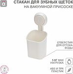HALSA HLS-F-102W Стакан для зубных щеток на вакуумной присоске HALSA