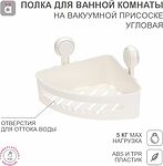 HALSA HLS-F-104W Полка для ванной комнаты на вакуумной присоске, угловая HALSA