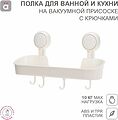 HALSA HLS-F-107W Полка для ванной и кухни с крючками на вакуумной присоске HALSA