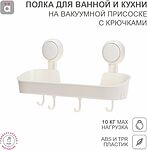 HALSA HLS-F-107W Полка для ванной и кухни с крючками на вакуумной присоске HALSA