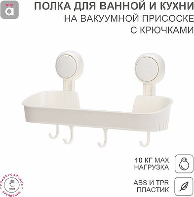 HALSA HLS-F-107W Полка для ванной и кухни с крючками на вакуумной присоске HALSA
