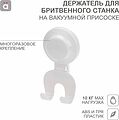 HALSA HLS-F-112W Держатель для бритвенного станка на вакуумной присоске HALSA