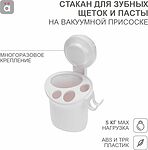 HALSA HLS-F-113W Стакан для зубных щеток и пасты на вакуумной присоске HALSA