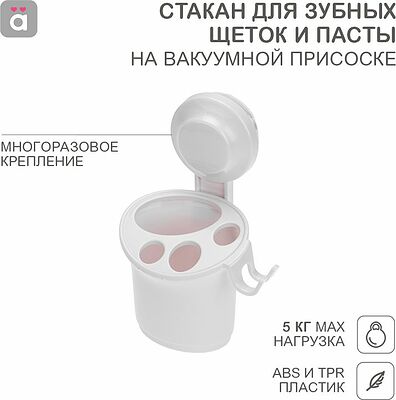 HALSA HLS-F-113W Стакан для зубных щеток и пасты на вакуумной присоске HALSA