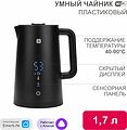 HALSA HLS-K-103 Умный Wi-Fi чайник пластиковый, черный HALSA
