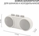 HALSA HLS-S-218 Замок-блокиратор для шкафов и холодильников клеевой HALSA 