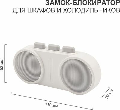 HALSA HLS-S-218 Замок-блокиратор для шкафов и холодильников клеевой HALSA 