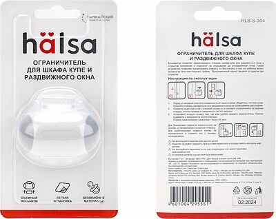 HALSA HLS-S-304 Ограничитель для шкафа-купе и раздвижного окна (1 шт/уп) HALSA
