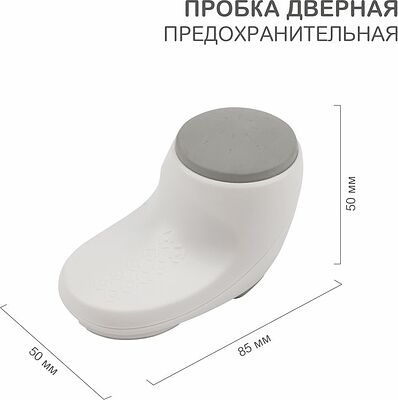 HALSA HLS-S-507 Пробка дверная предохранительная для защиты пальцев HALSA
