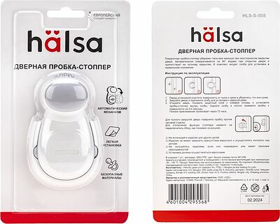 HALSA HLS-S-508 Пробка-стоппер для двери поворотная HALSA